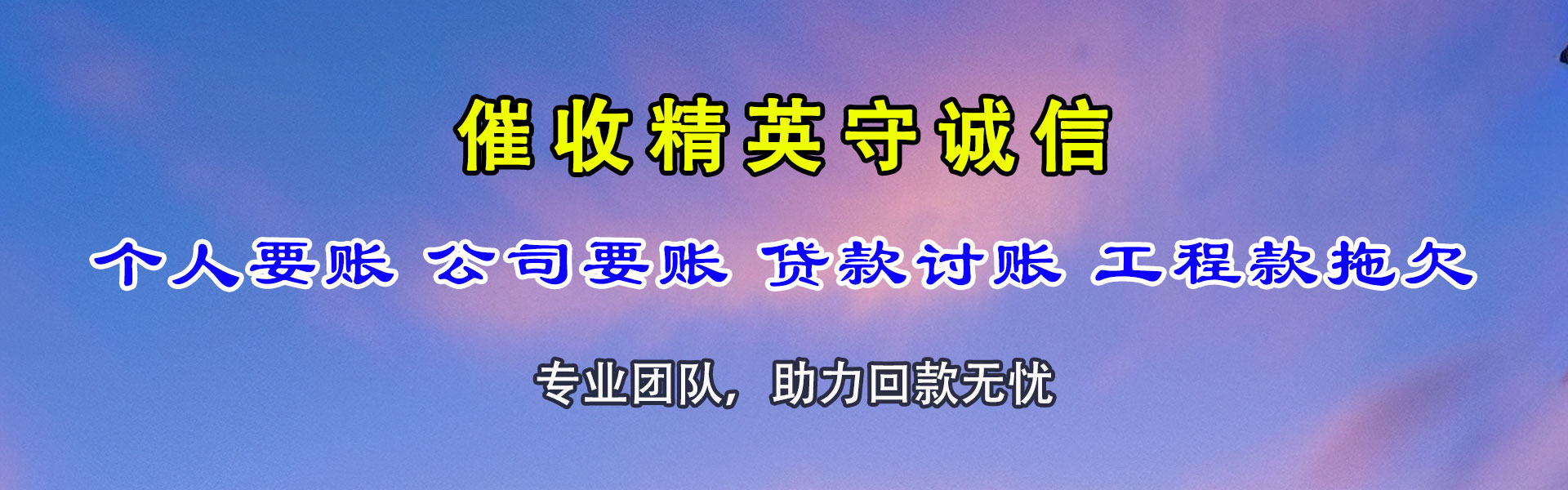 韶关追债公司